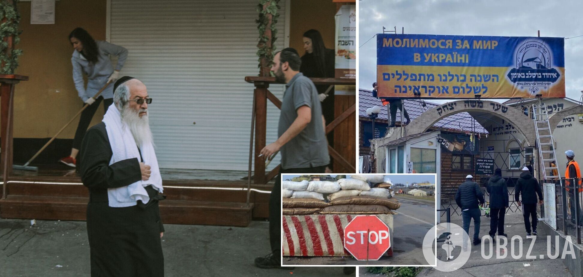 В Умані ввели низку заборон на святкування Рош га-Шана: працюватиме декілька блокпостів