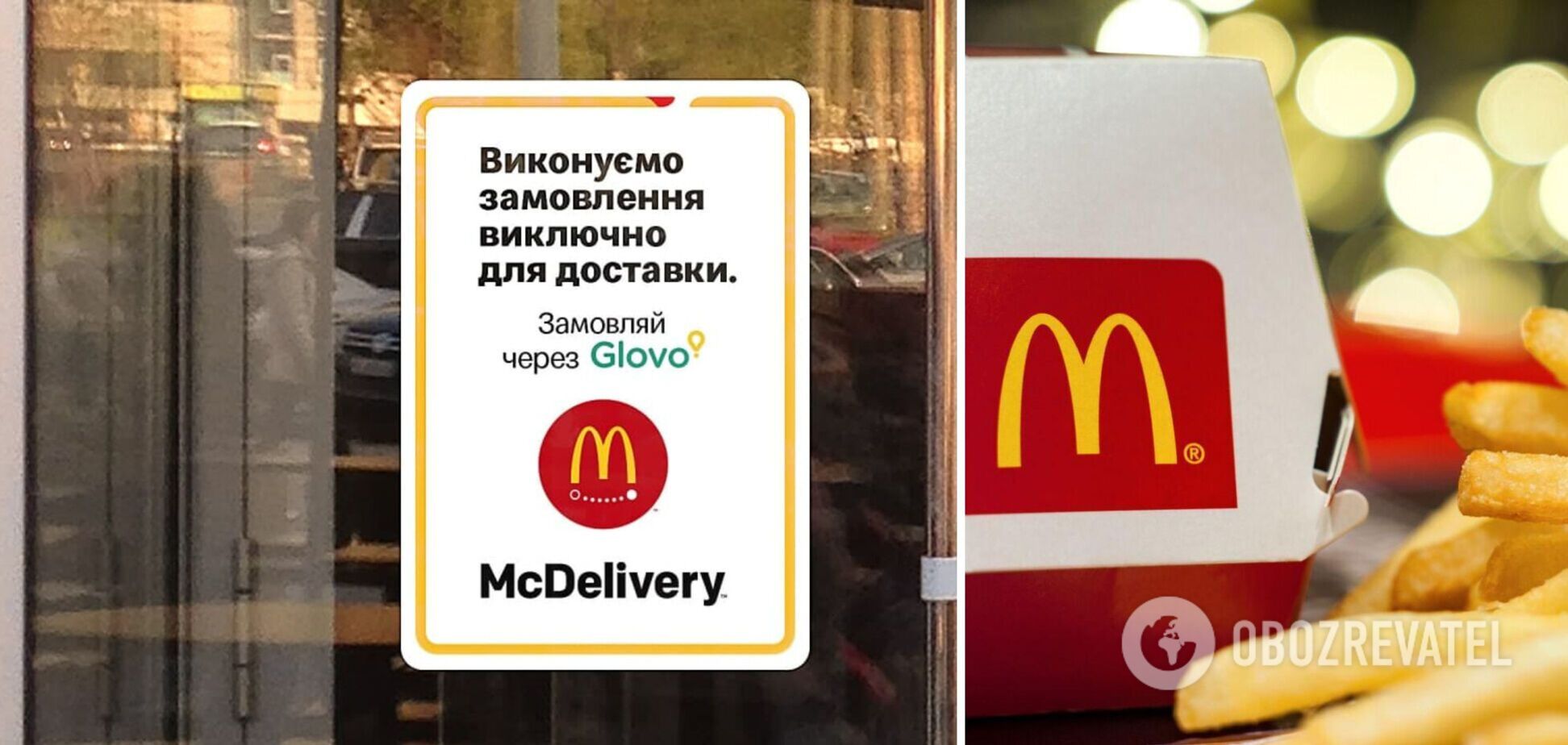 McDonald's откроется в Украине 20 сентября