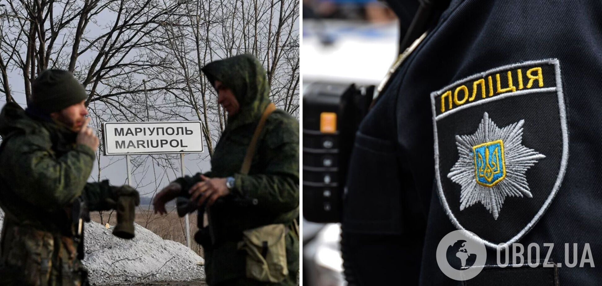 Предали Украину и пошли служить оккупантам: троим полицейским из Мариуполя сообщили о подозрении. Фото