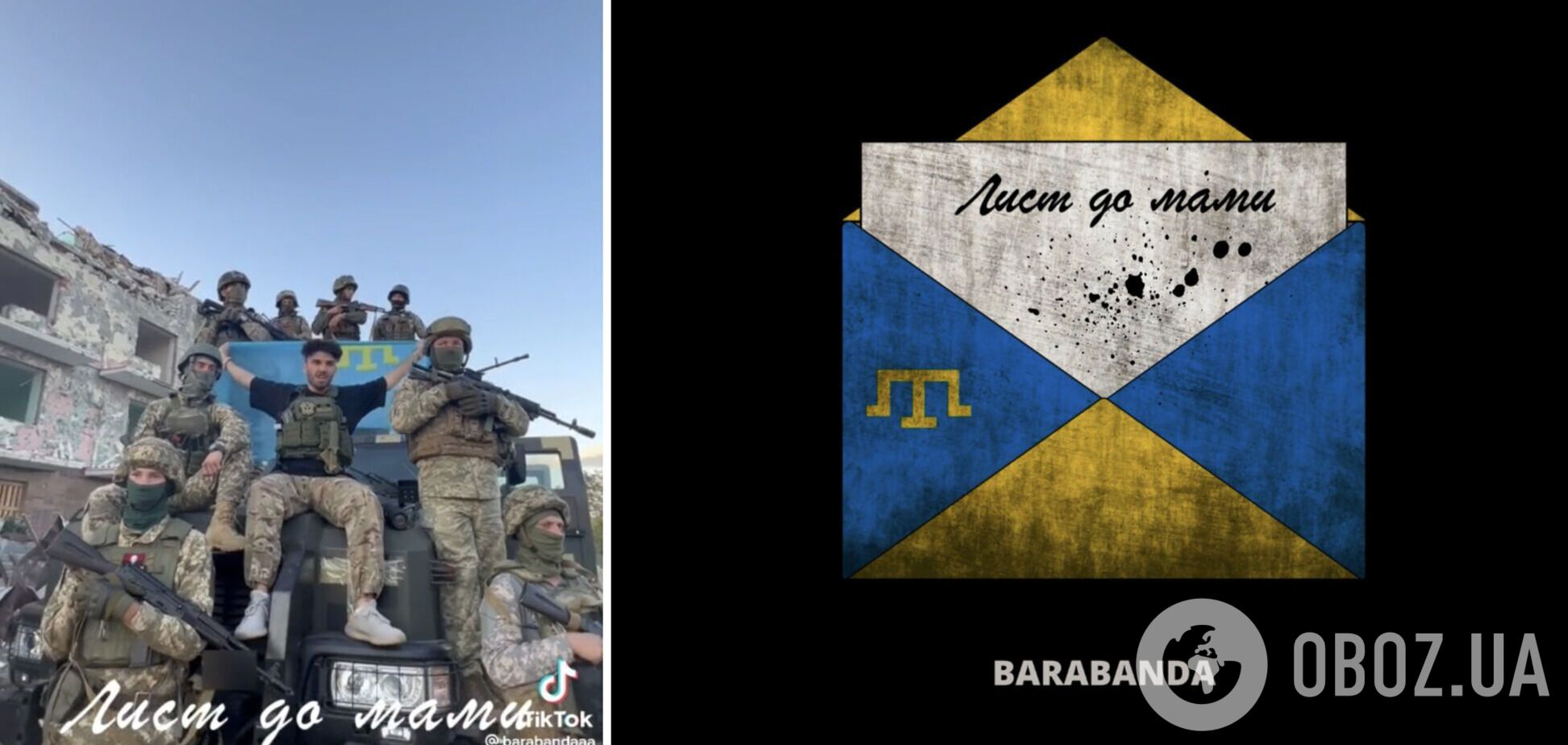 'Мы скоро поедем в Херсон, а за ним – наш Крым!' Победная песня Barabanda 'Лист до мами' восхитила сеть