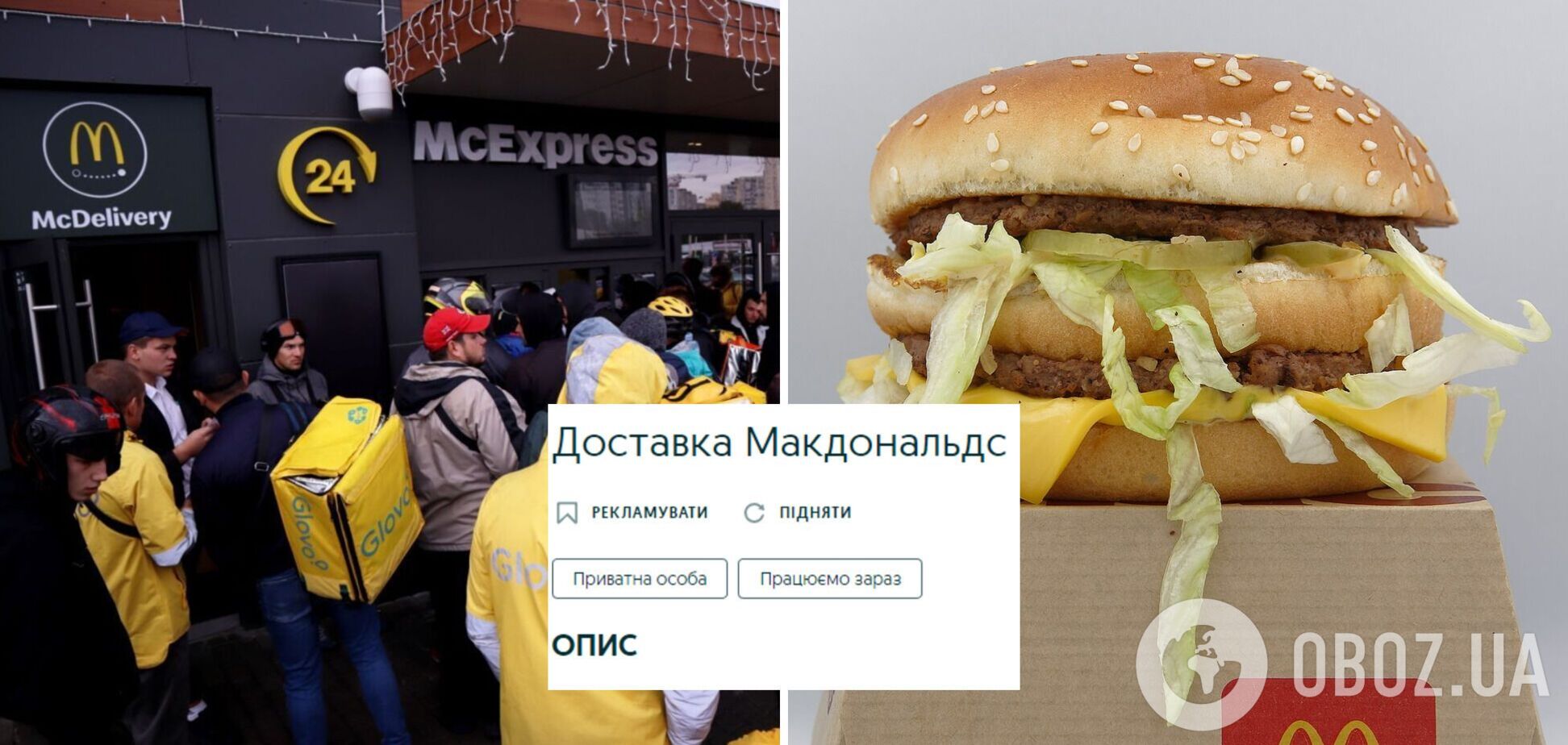 В Киеве предлагают купить еду из 'Мака' с рук