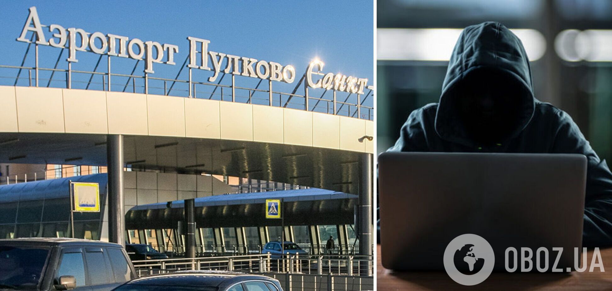 В России взломали сайт аэропорта 'Пулково'