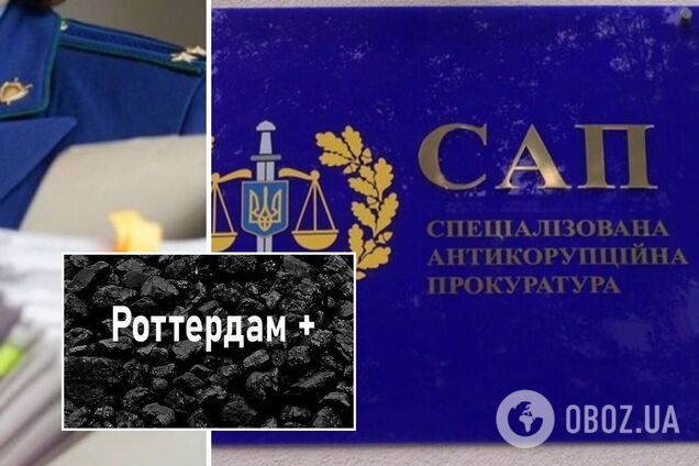 САП усупереч закону та рішенню суду скасувала закриття справи 'Роттердам+'