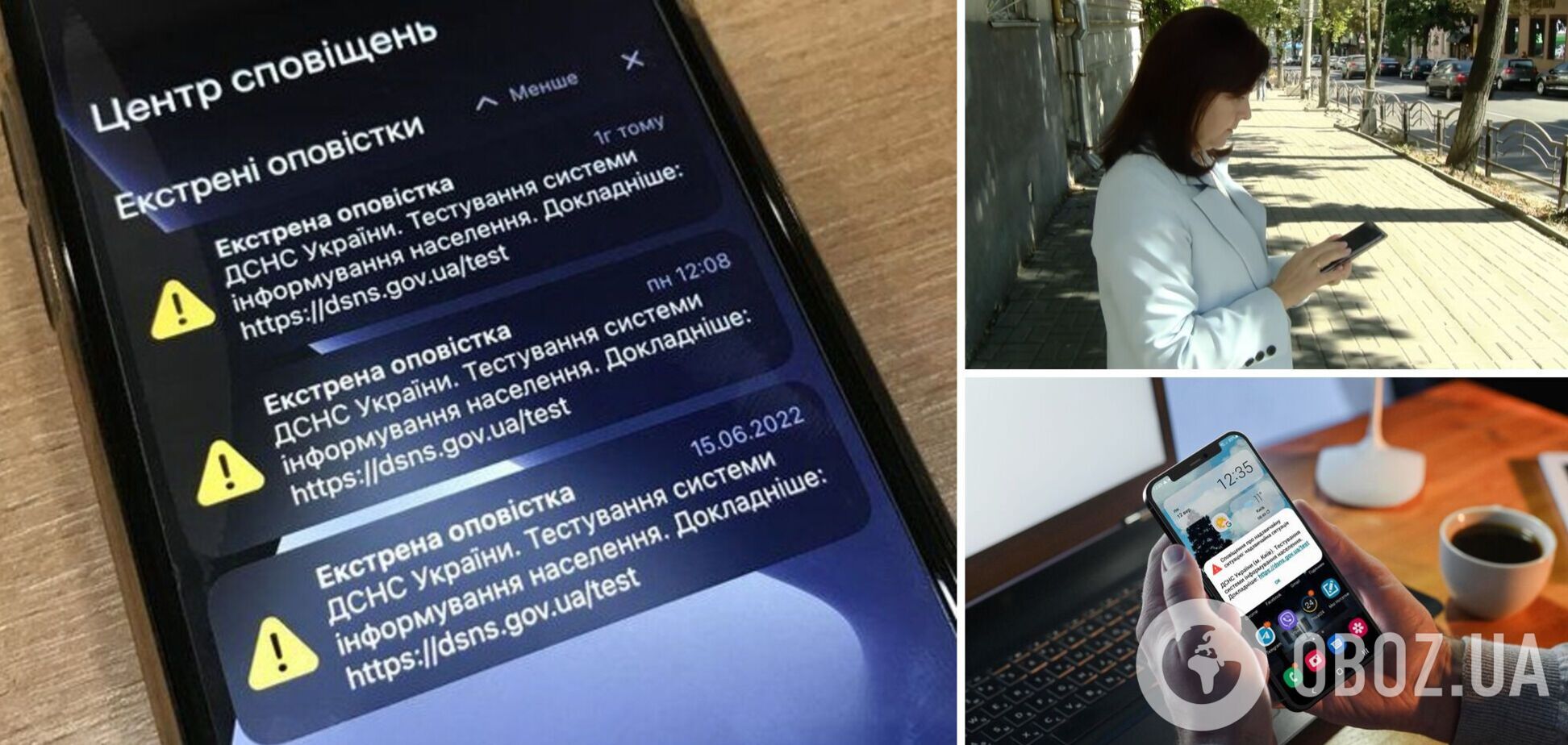 'Цей день настав': у ДСНС повідомили про завершення тестування нової системи сповіщень
