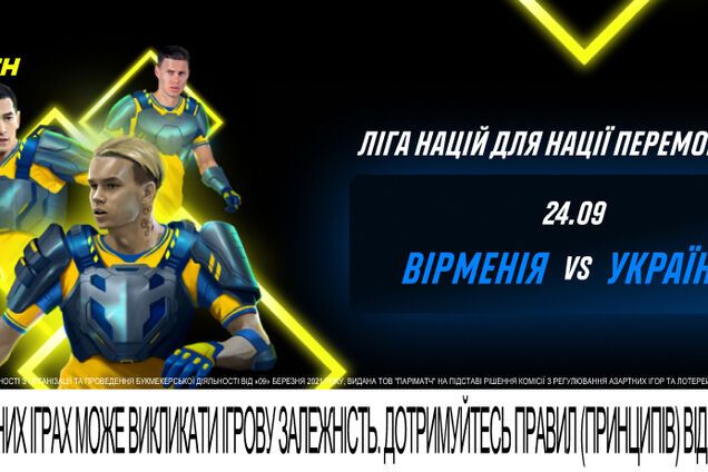 Армения – Украина: без права на ошибку