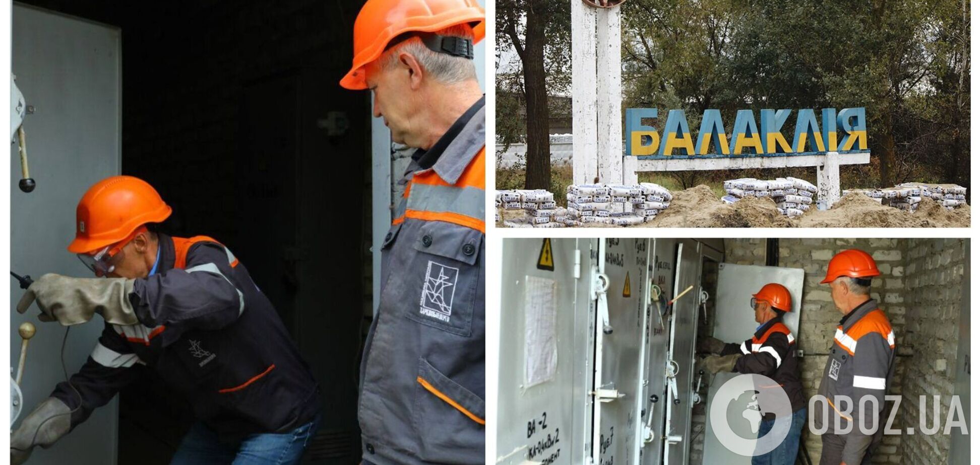 Місто повертається до життя: у звільненій від окупантів Балаклії відновили електропостачання. Фото