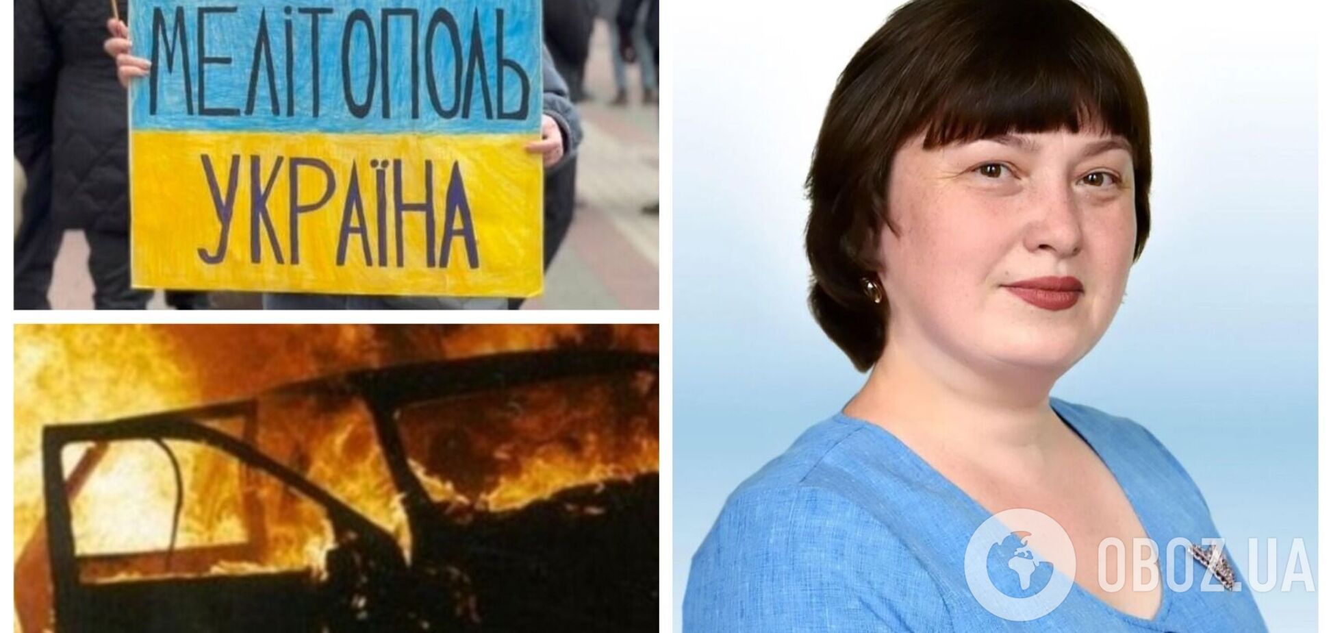 В оккупированном Мелитополе взорвали автомобиль местной коллаборантки. Фото