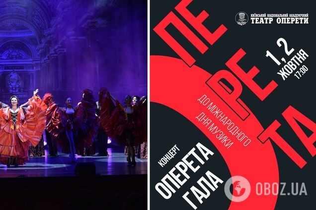 'Гала-Оперетта!': Национальная оперетта Украины приглашает на концерт к Международному дню музыки