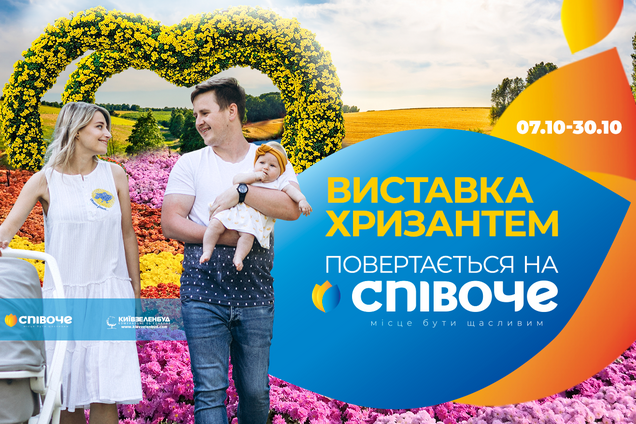 В Киеве на Певческом поле откроется выставка хризантем