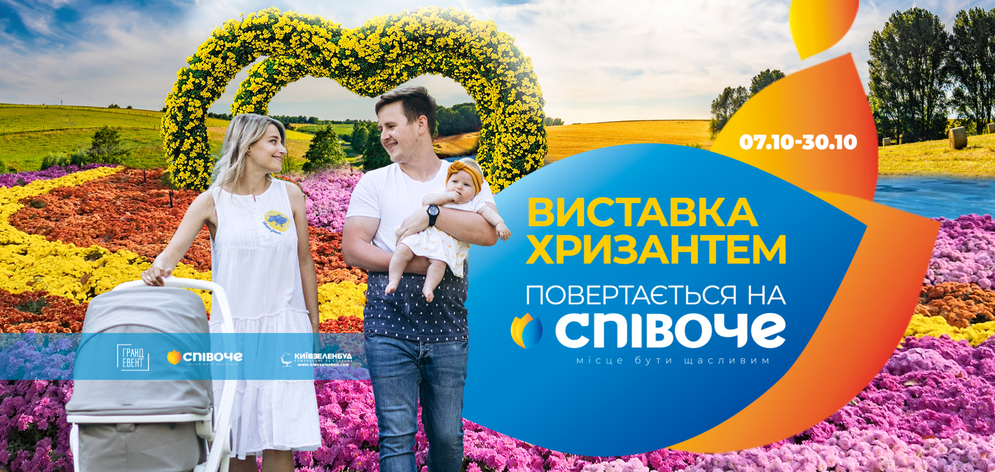 В Киеве на Певческом поле откроется выставка хризантем