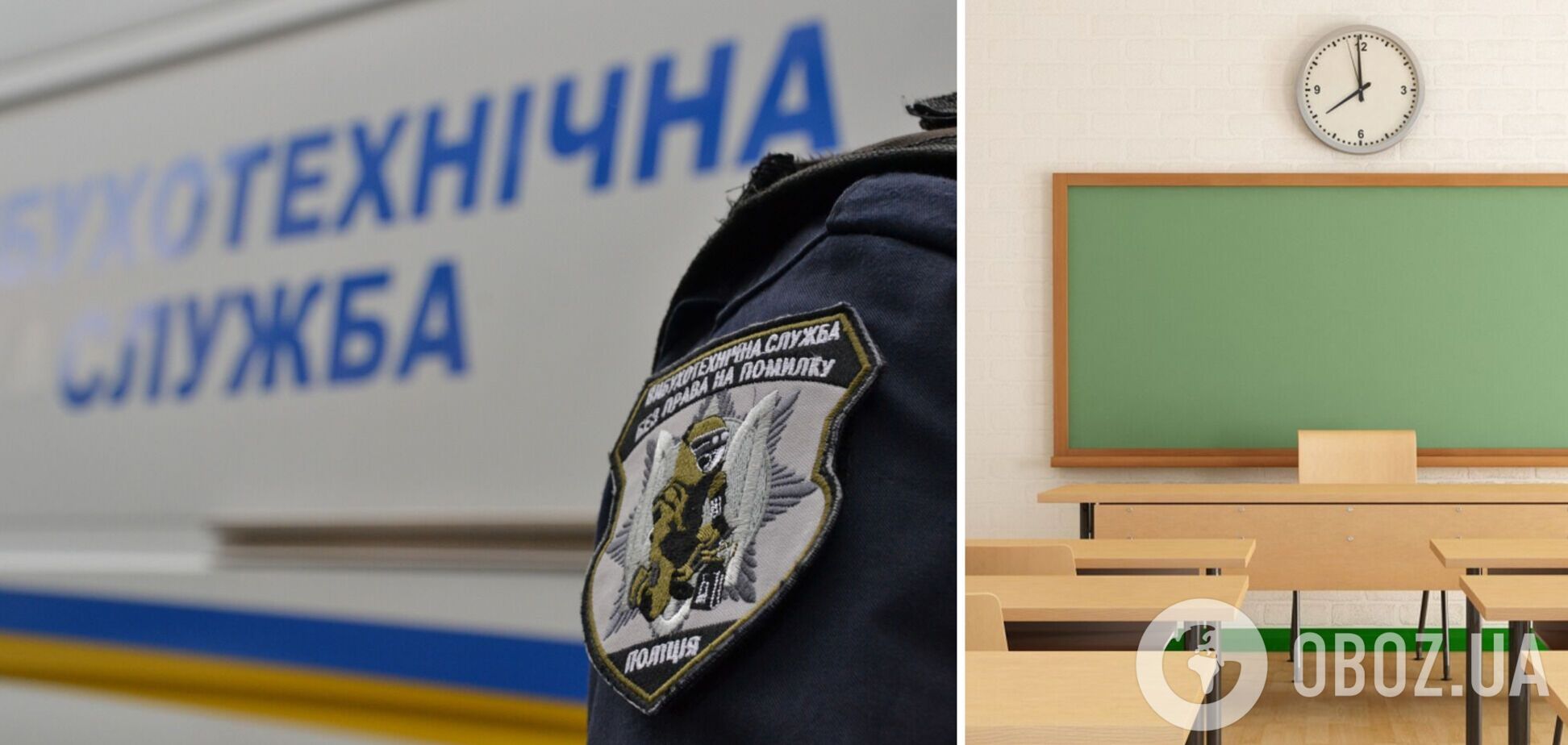 Школы Киева заминировали