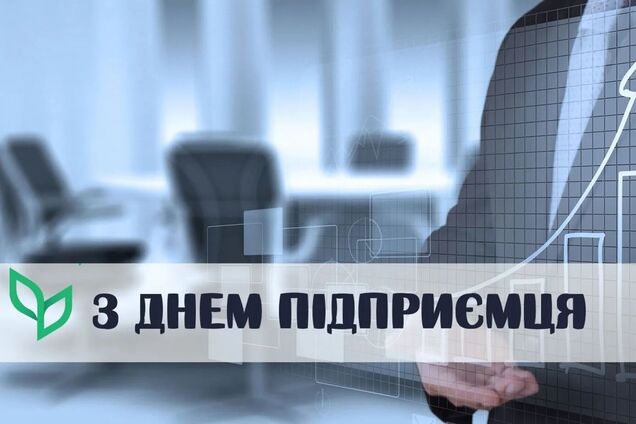 День підприємця 2022 в Україні – листівки, картинки та смс з привітаннями – відео