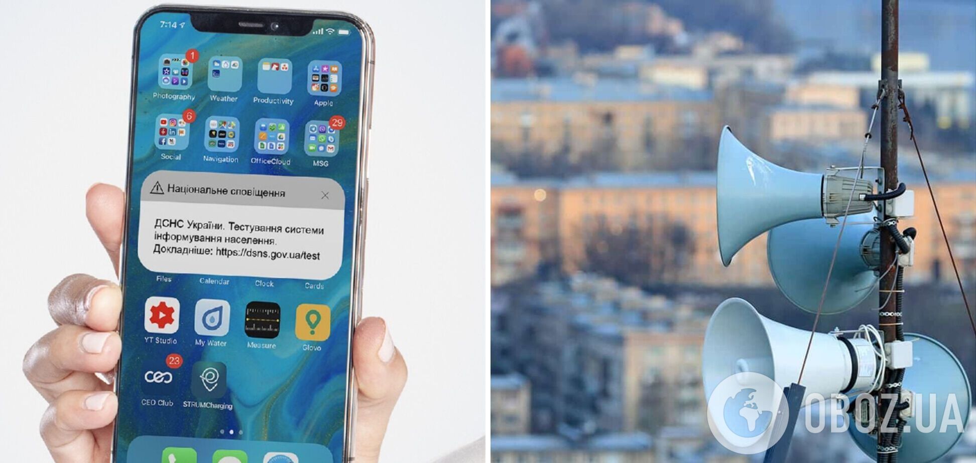 В Україні тестуватимуть нову систему оповіщення населення: на які зміни чекати і коли