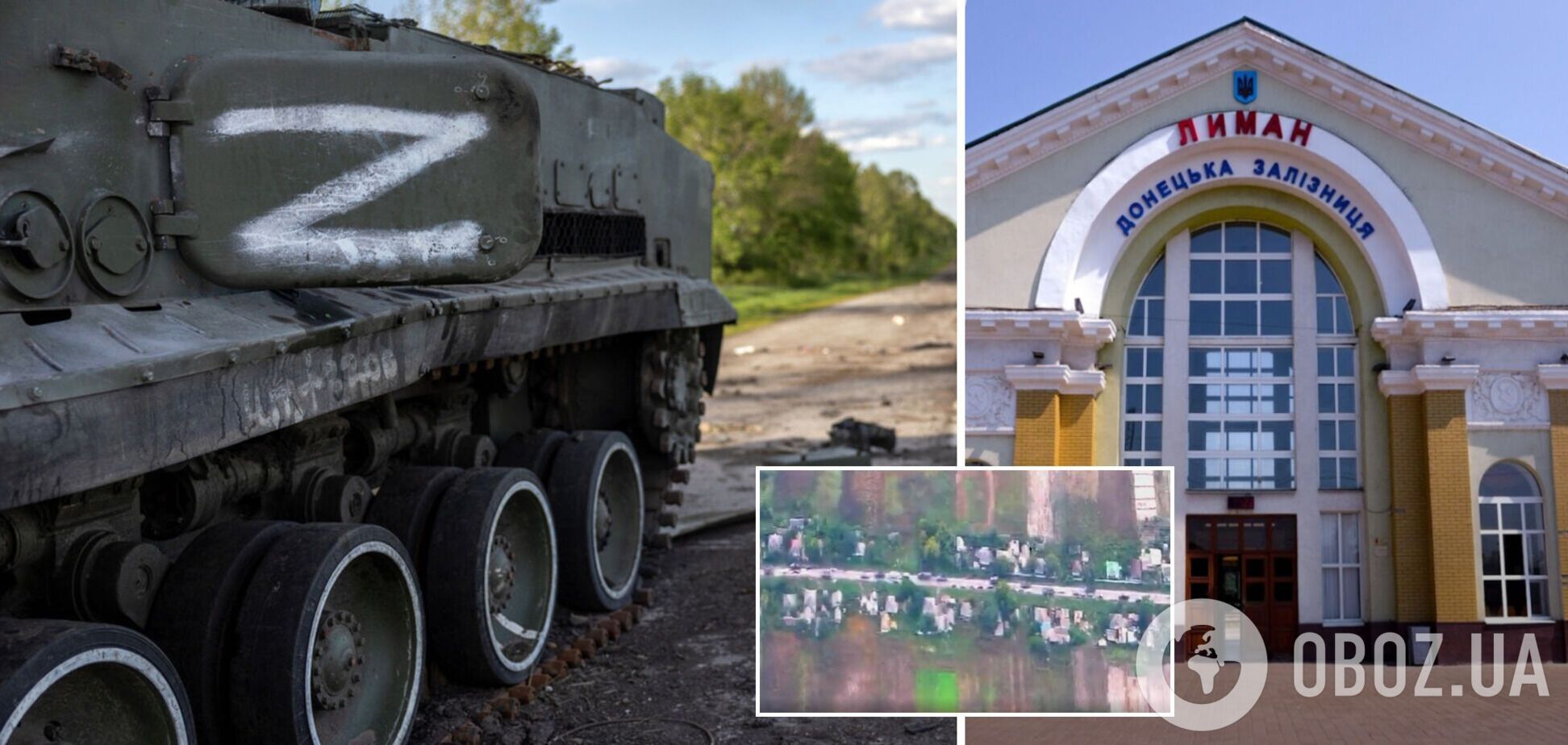 Ситуация в Лимане