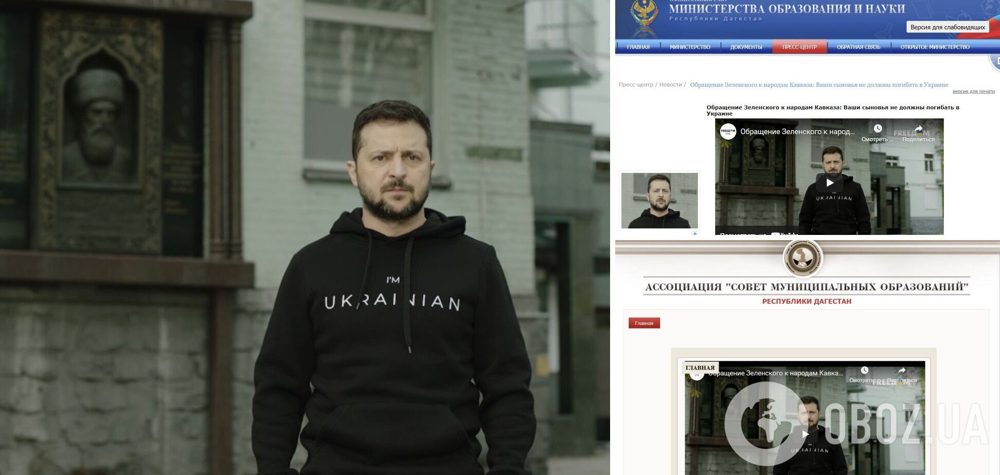 На официальных ресурсах Дагестана появилось обращение Зеленского