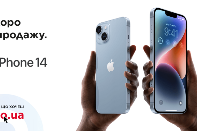 Новий iPhone 14 вже в АЛЛО: яким він вийшов