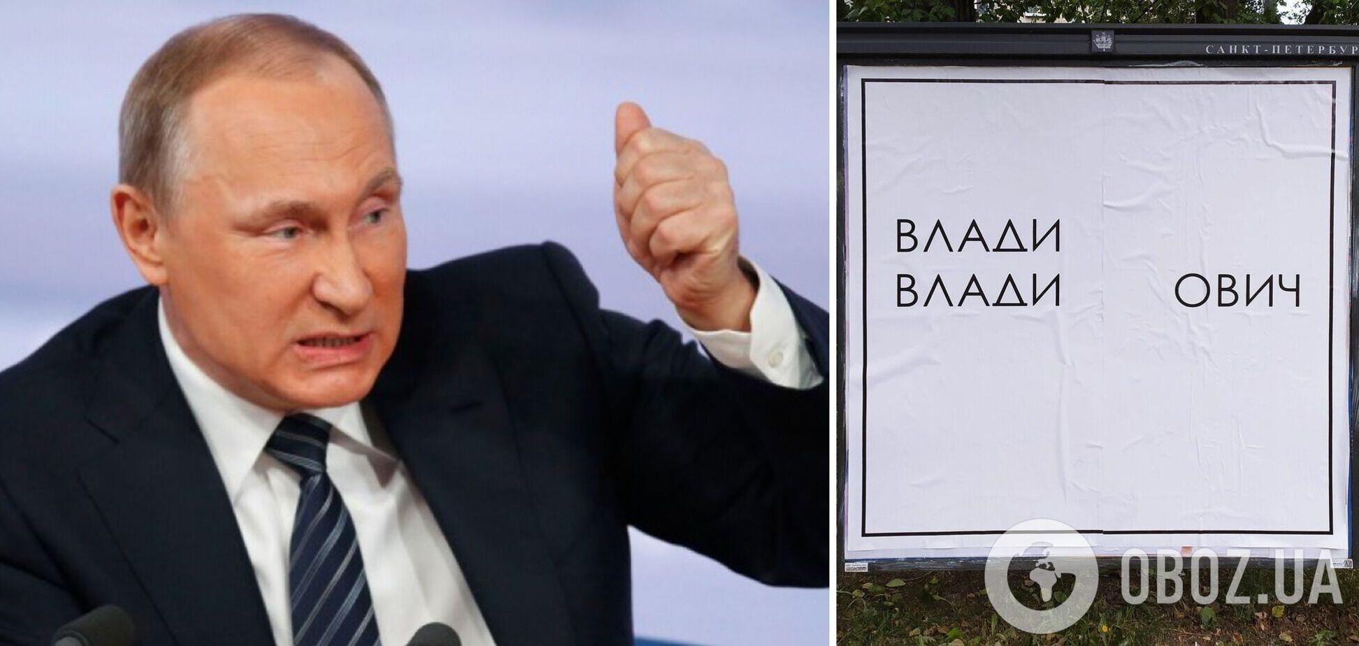 В Санкт-Петербурге передали привет Путину красноречивой картиной 'Три буквы'