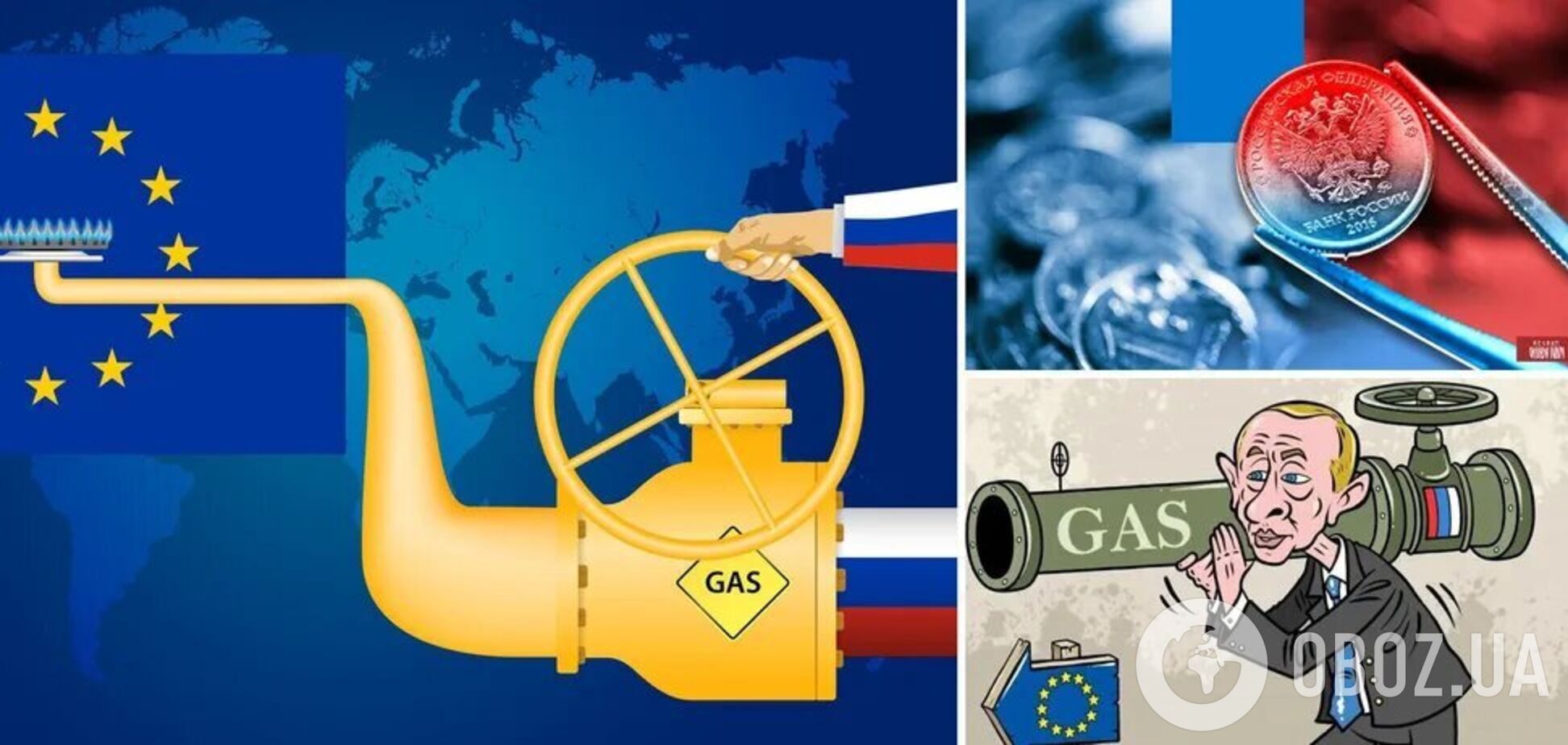 Газовый шантаж России