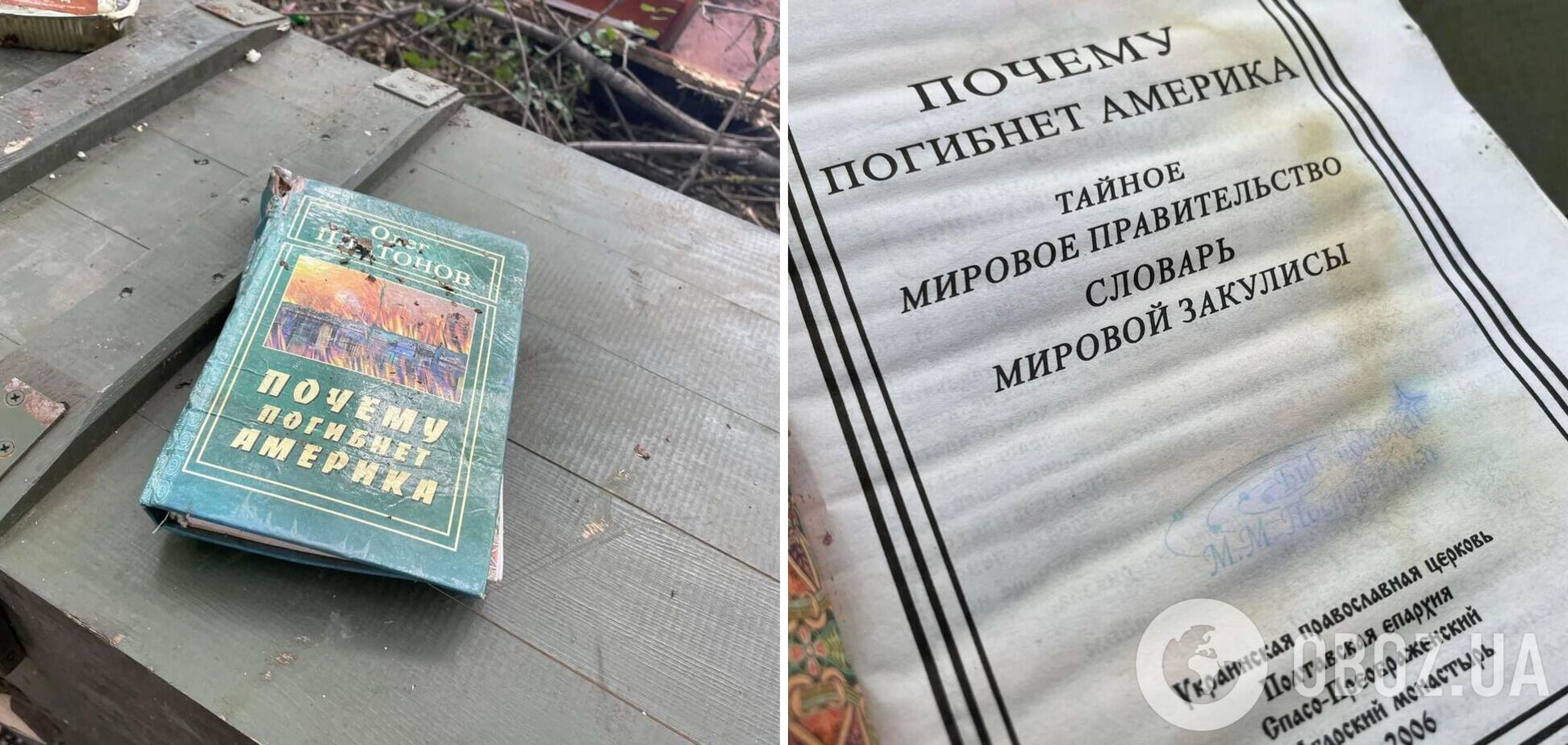 Убегавшие с Харьковщины оккупанты оставили на позициях 'реликвию' с упоминанием о США. Фото