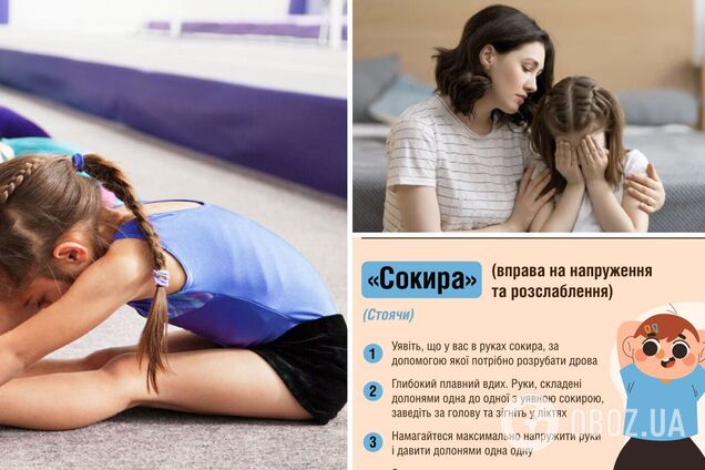 Як справитися зі стресом у дитини: прості вправи від МОЗ