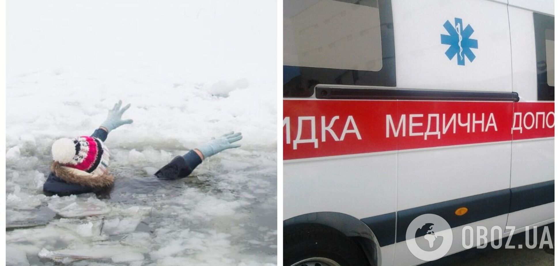 У Кривому Розі провалилися під лід і потонули двоє дітей: з'ясувалися деталі трагедії. Фото