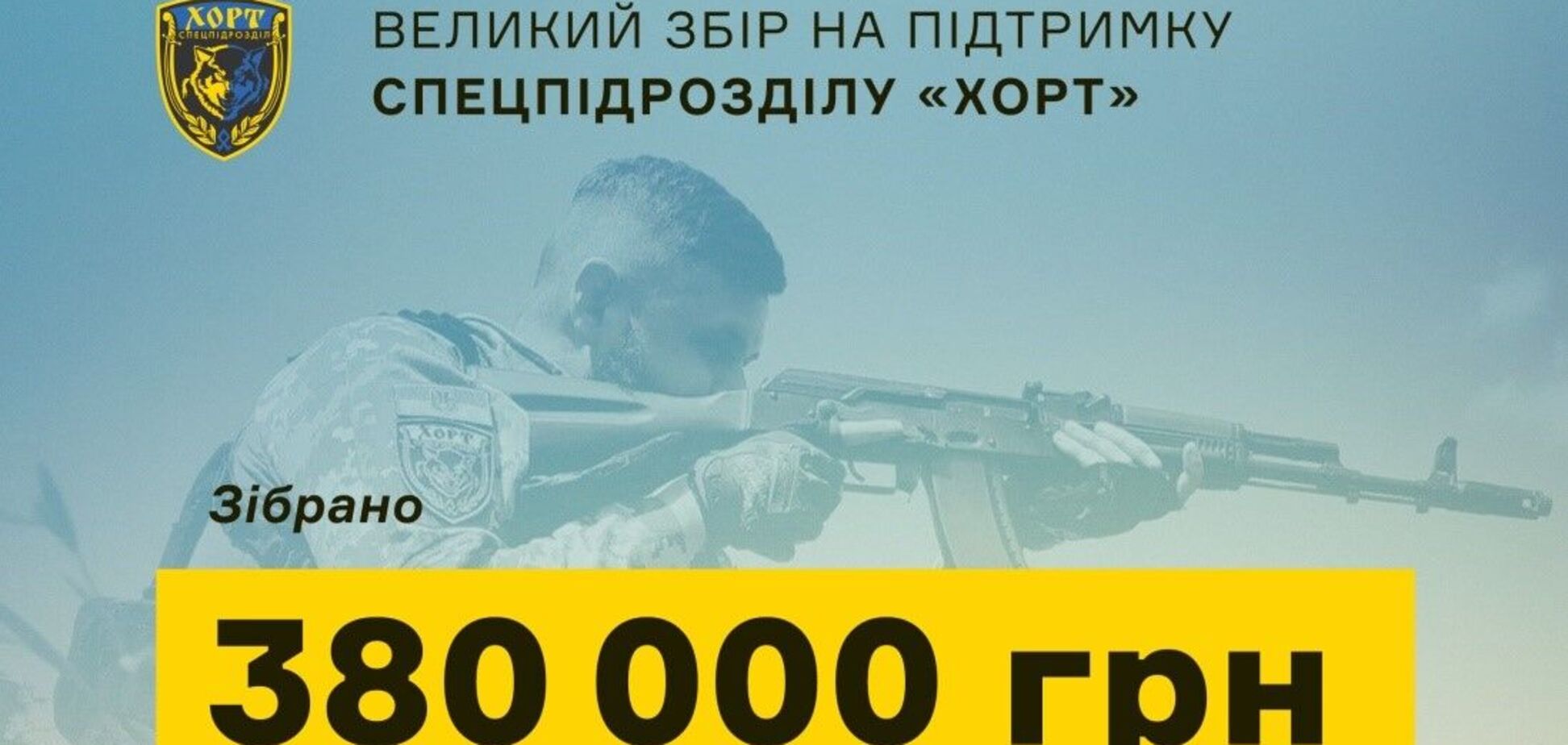 Терміновий збір на автівку для спецпідрозділу 'Хорт', який захищає Бахмут