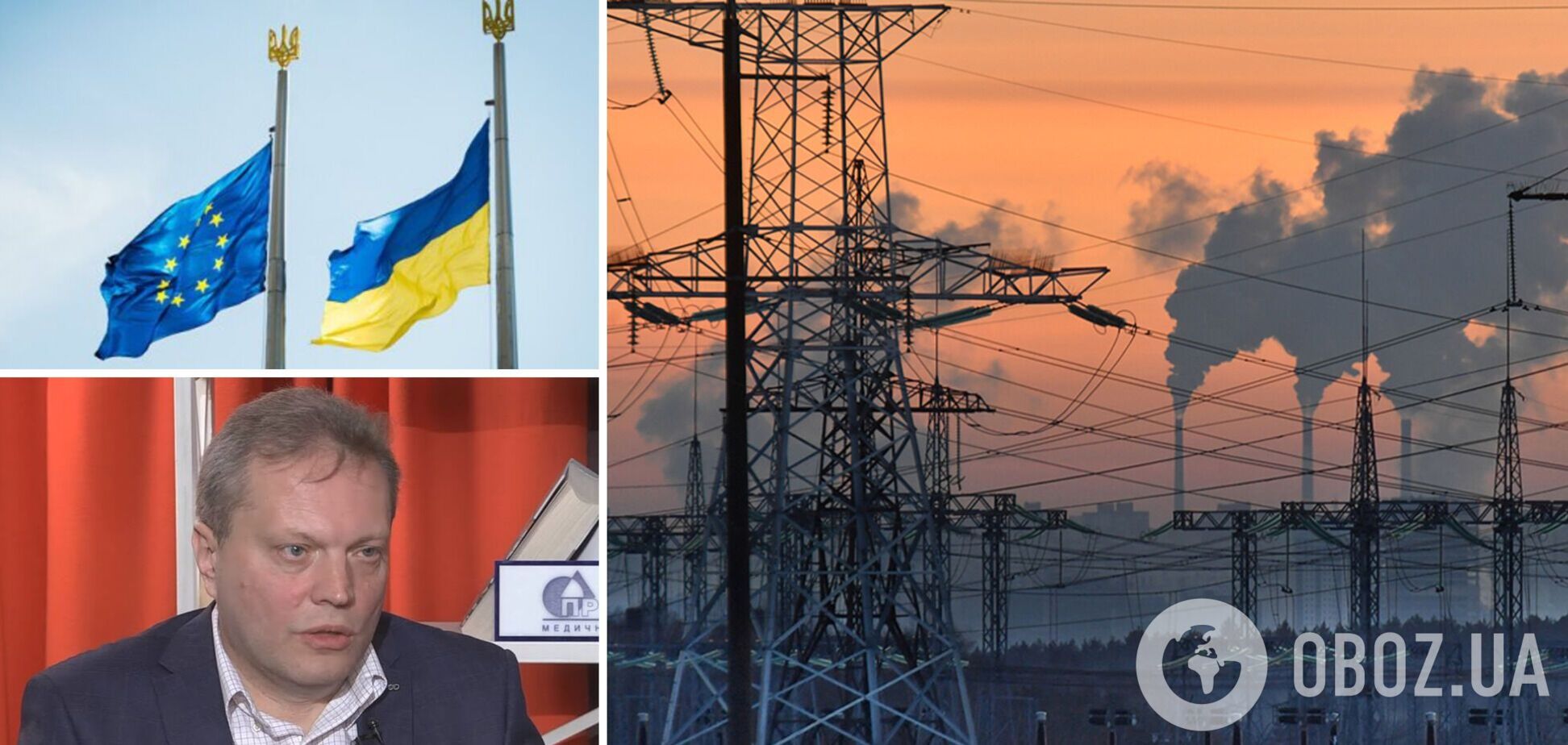 Омельченко рассказал, как повлияет импорт тока из ЕС в Украину на ситуацию