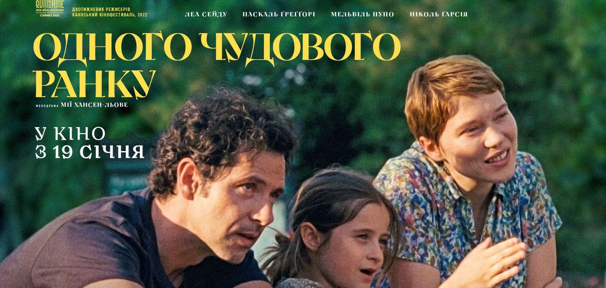 'На сценарий подтолкнула болезнь отца': интервью с режиссером 'Одного замечательного утра' Мией Хансен-Лёве