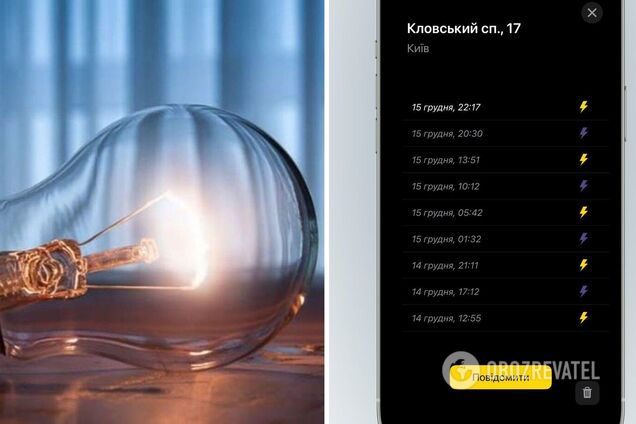 Про відключення світла можна дізнаватися із застосунку