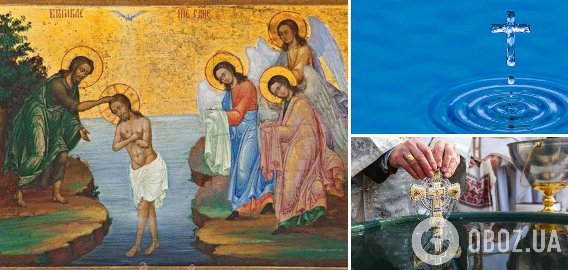 Крещение 2023: когда празднуют в Украине, главные традиции и запреты