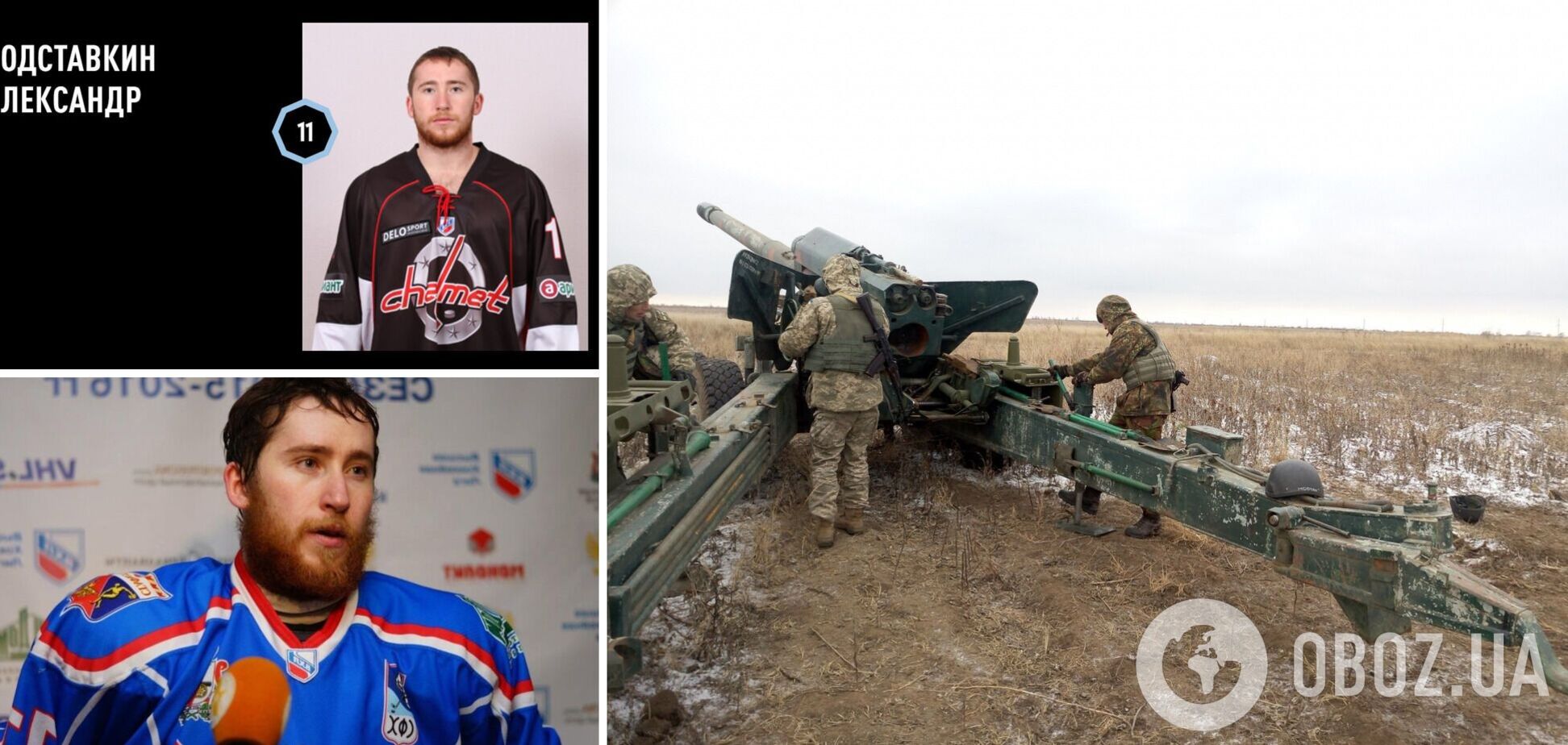 Вице-чемпион России по хоккею отправился убивать украинцев и был ликвидирован ВСУ