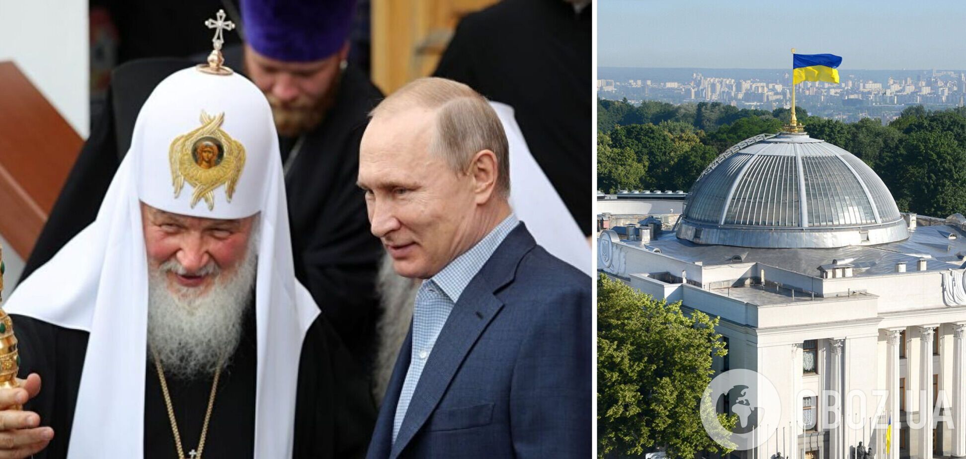 Правительство внесло в Раду законопроект о запрете деятельности в Украине религиозных организаций, которыми руководят из РФ