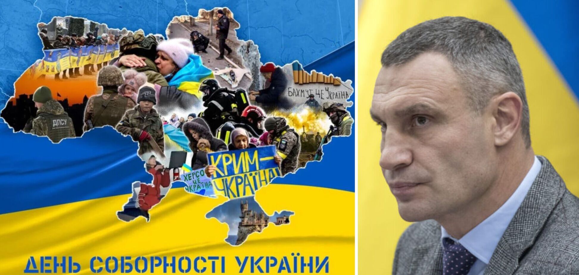 Виталий Кличко поздравил украинцев с Днем Соборности