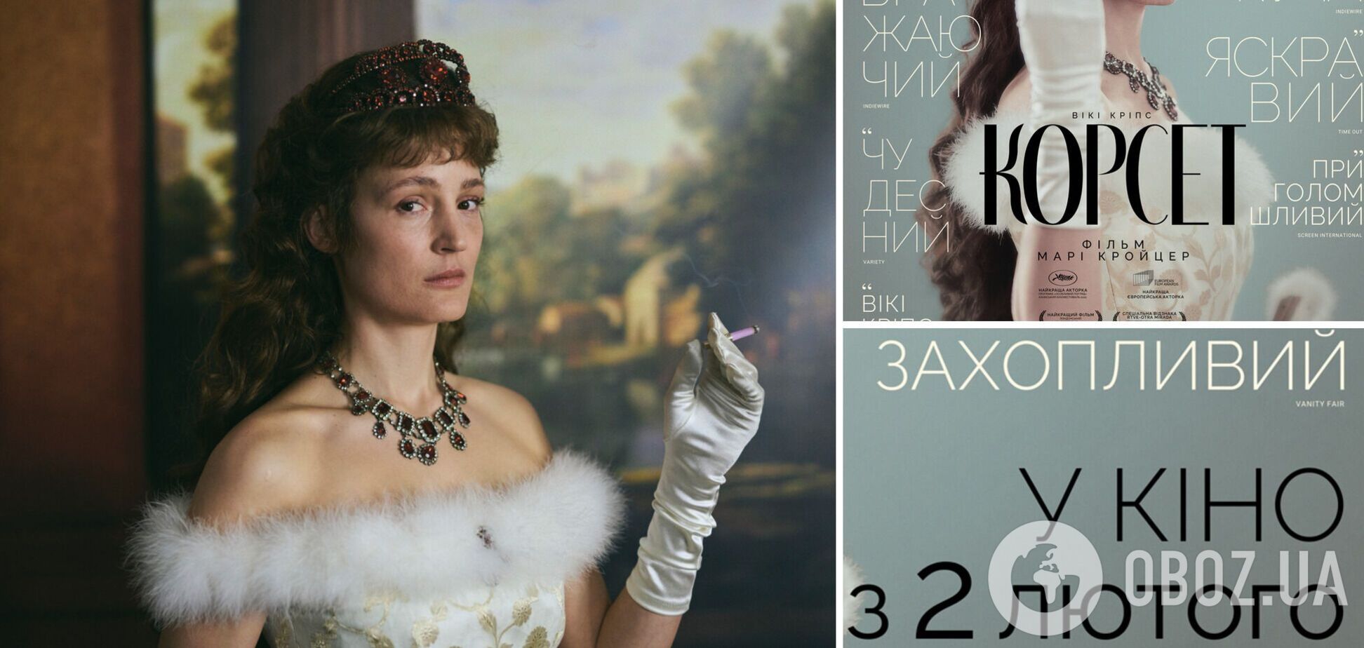 'Бути вродливою досі вважається найціннішою рисою жінки' – інтерв'ю з режисеркою фільму 'Корсет'