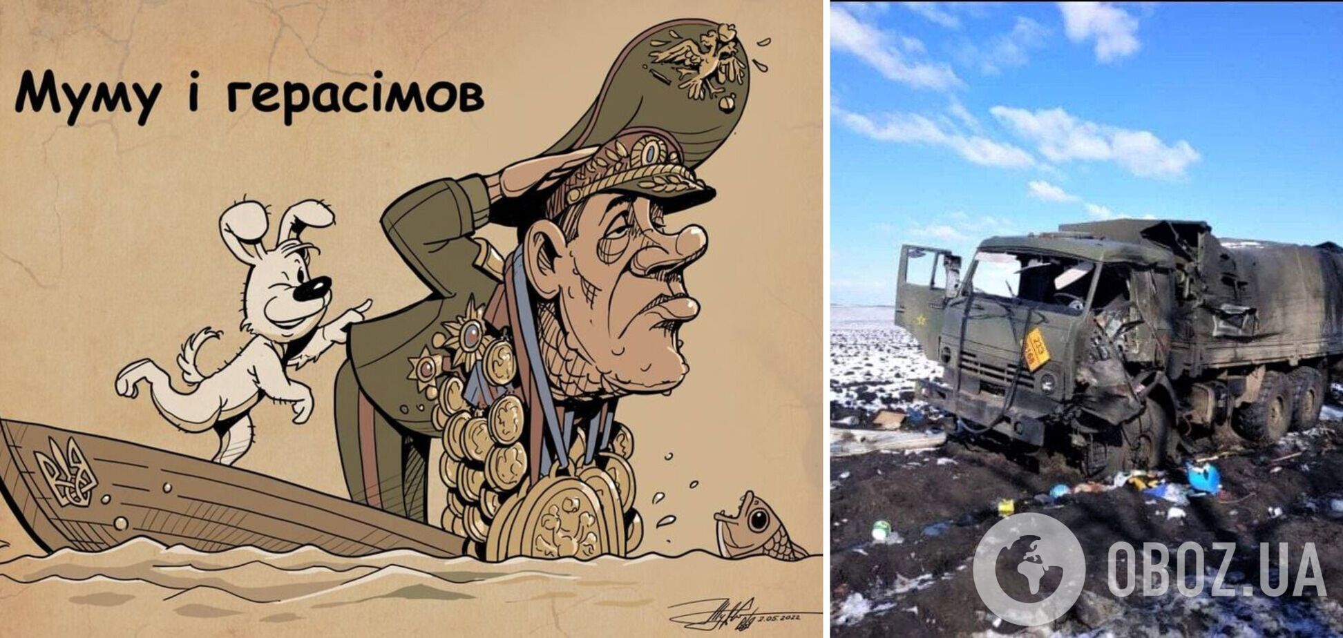 'Война и идиоты': 'Герасим' уже проявил свой военный талант, статистика потерь русских оживилась