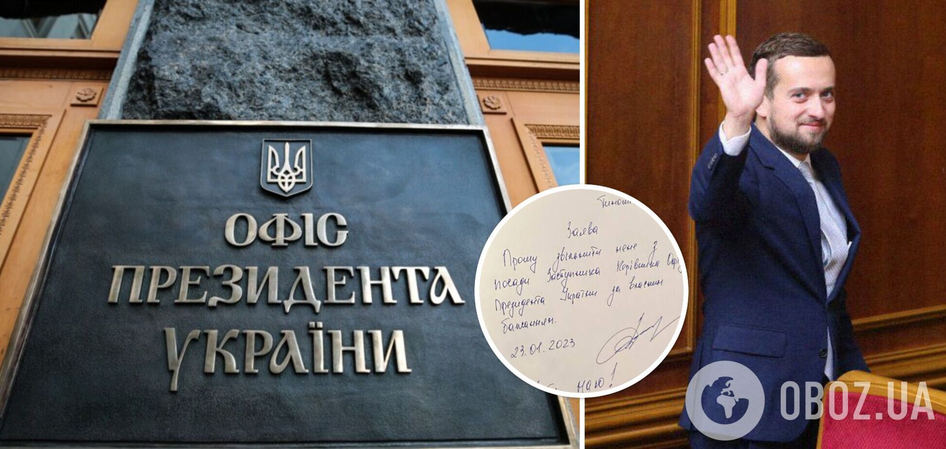 Тимошенко подтвердил, что уходит из ОПУ: Зеленский подписал указ об увольнении