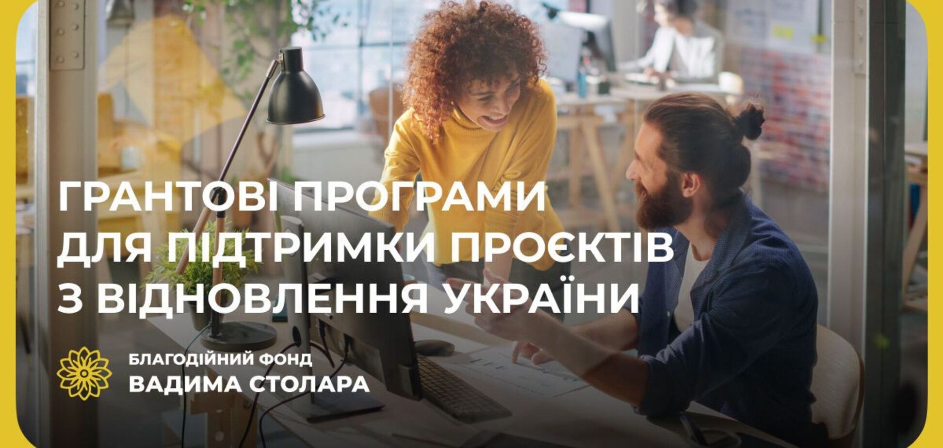 Благотворительный фонд запустит грантовые программы по восстановлению Украины