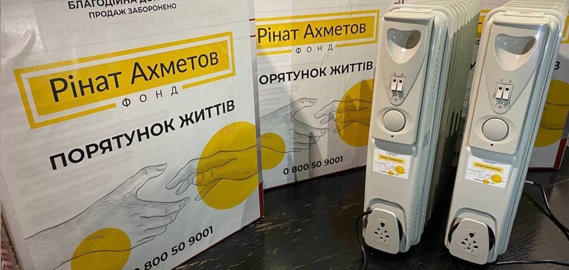 Жители Донбасса получили партию обогревателей от Фонда Ахметова
