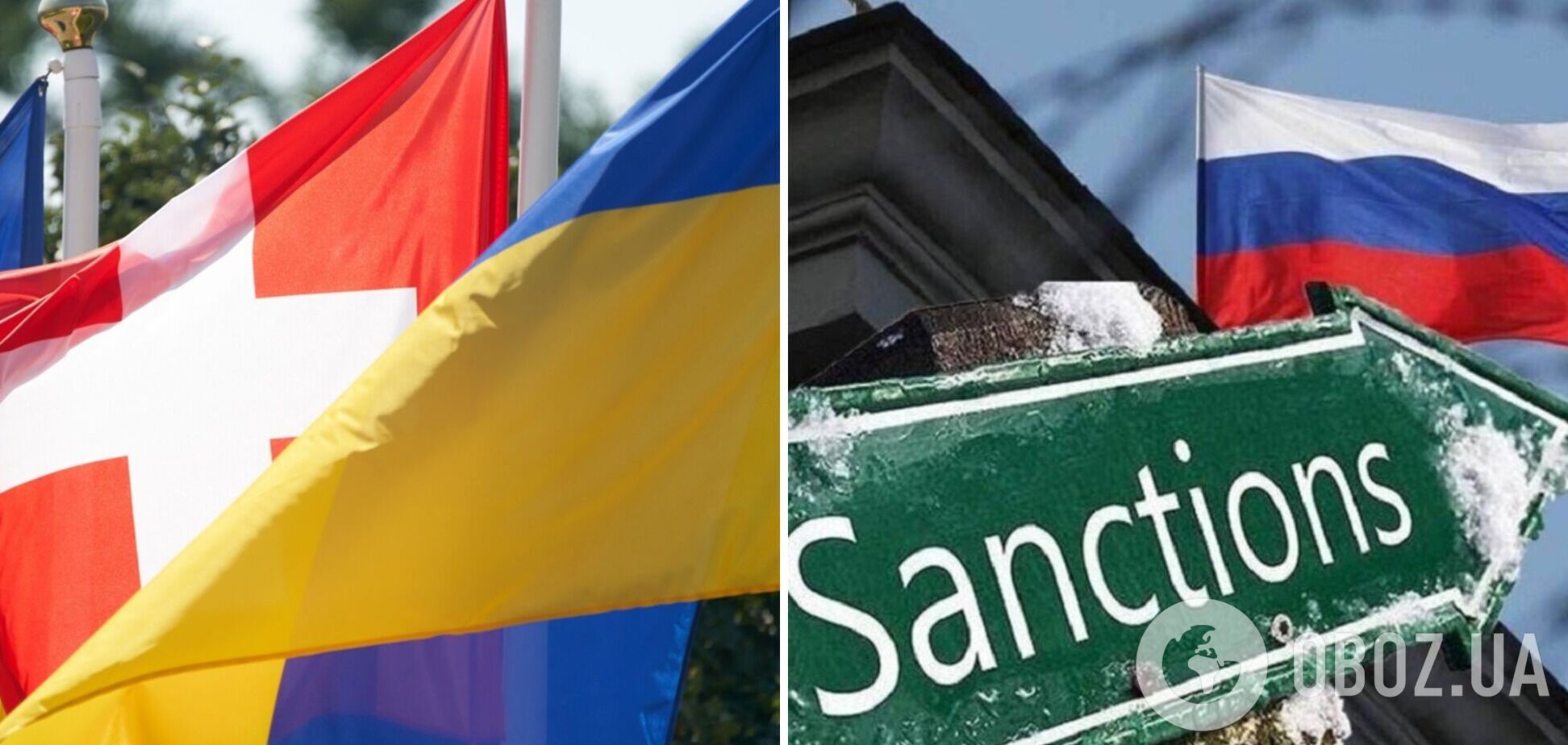 Швейцария ввела в действие новый пакет антироссийских санкций: в перечне еще 200 человек и организаций