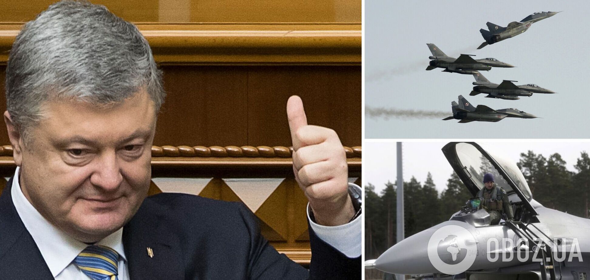 'Дякуємо за танки, а тепер літаки F16':  Порошенко закликав союзників надати  Україні реактивні винищувачі