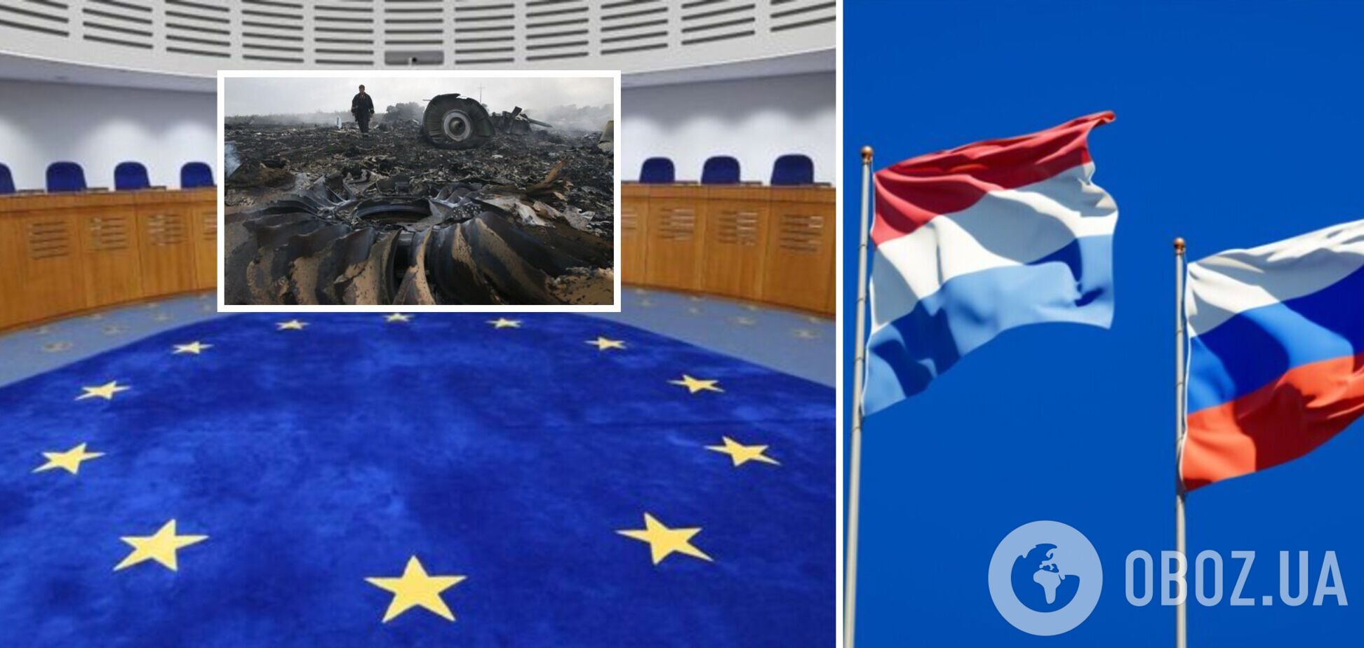 Нідерланди подали скаргу до ЄСПЛ у справі МН17: Росію хочуть визнати державою, винною у катастрофі
