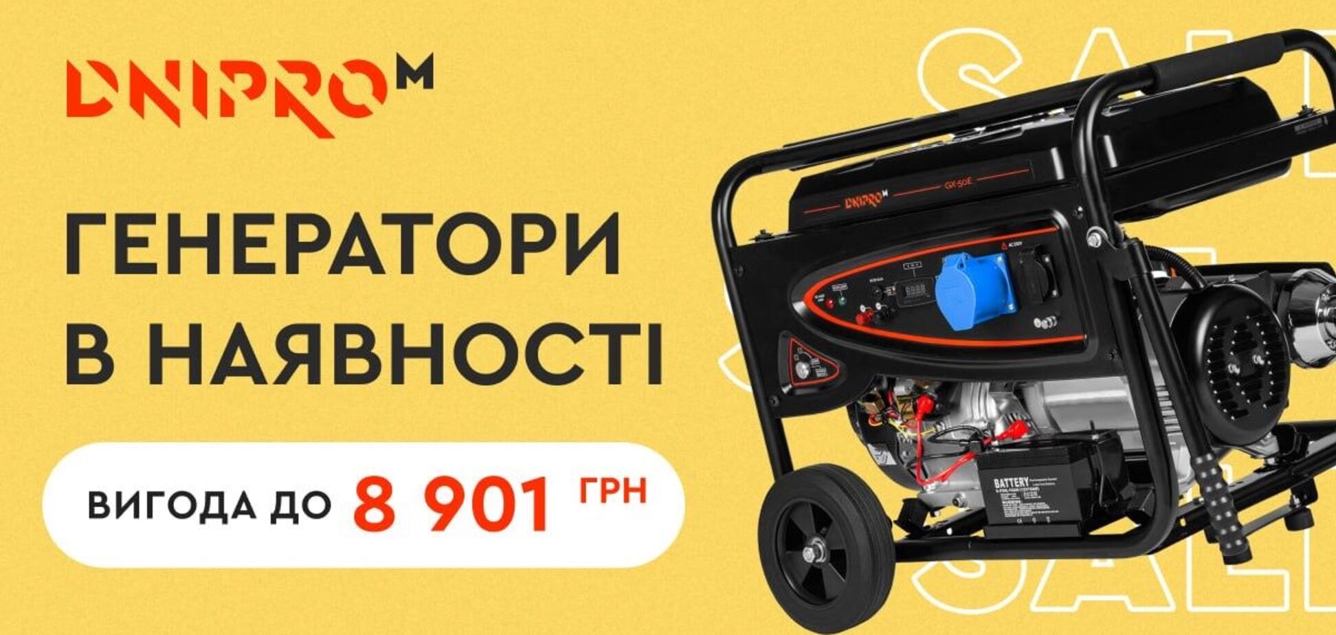 Dnipro-M анонсував продаж генераторів за зниженою ціною