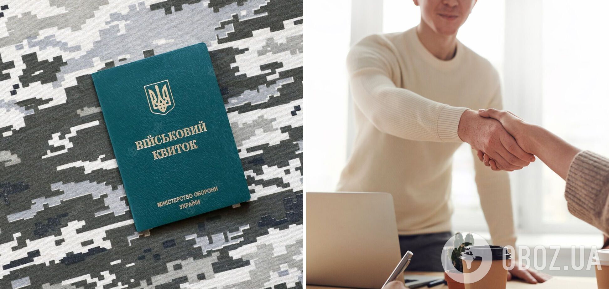 Чи може роботодавець перевіряти військово-обліковий документ