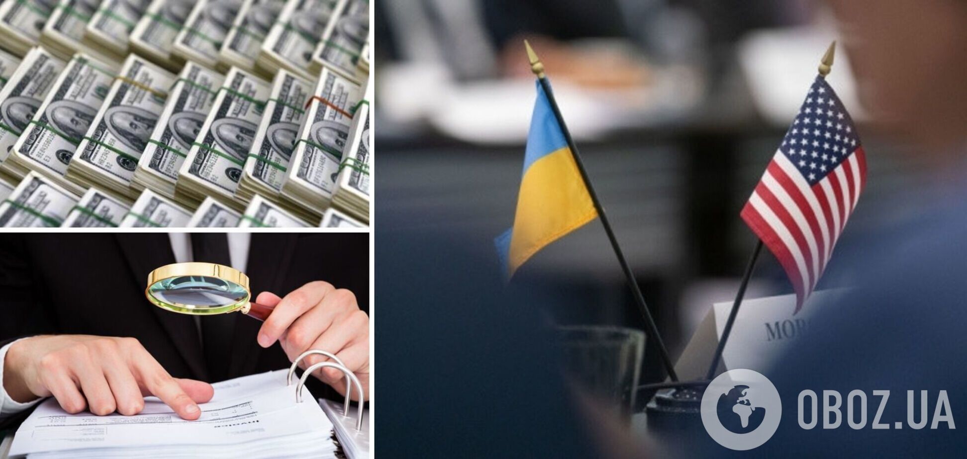 США объявили о проведении аудита эффективности и добродетели использования помощи в Украине