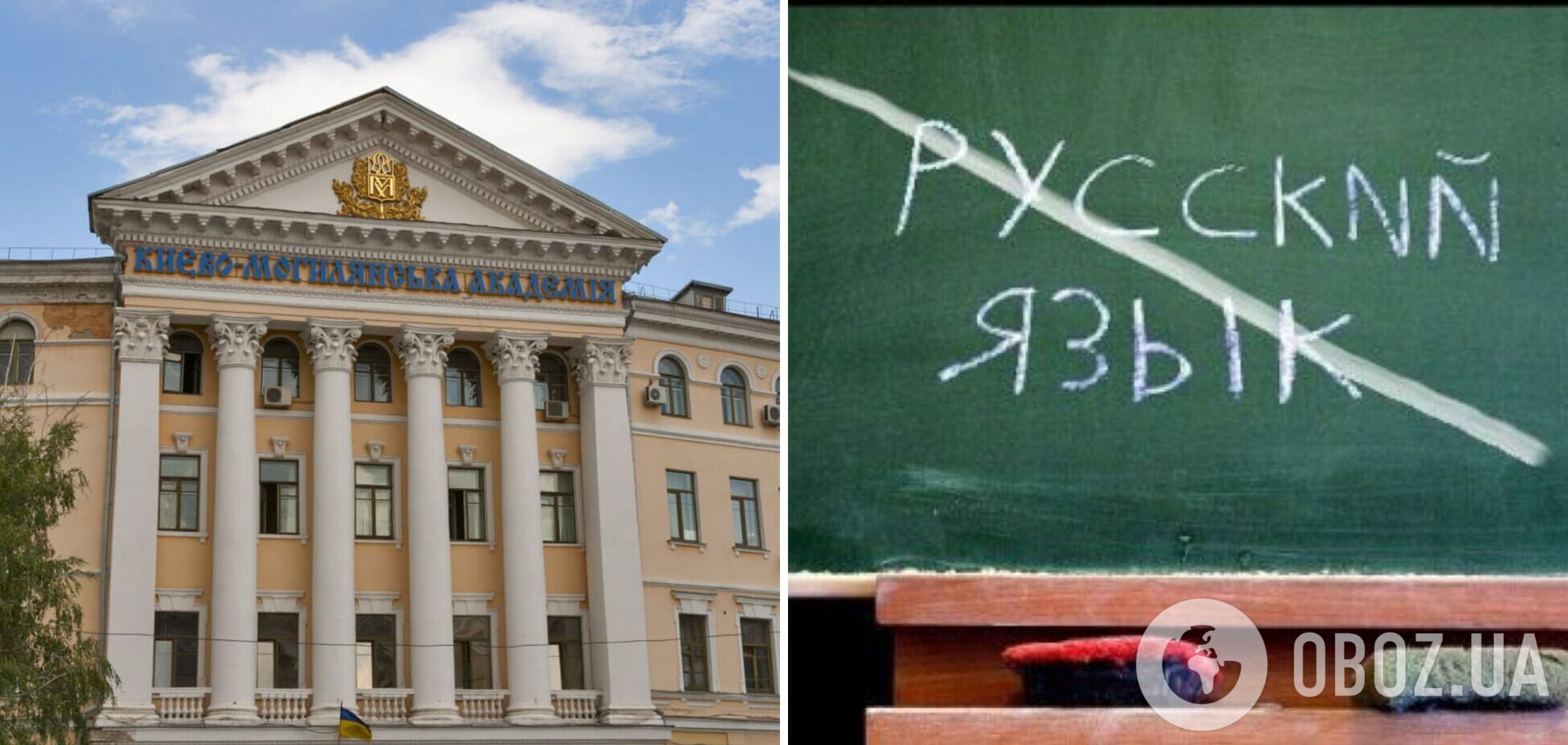 У 'Києво-Могилянській академії' заборонили російську мову для спілкування в стінах вишу
