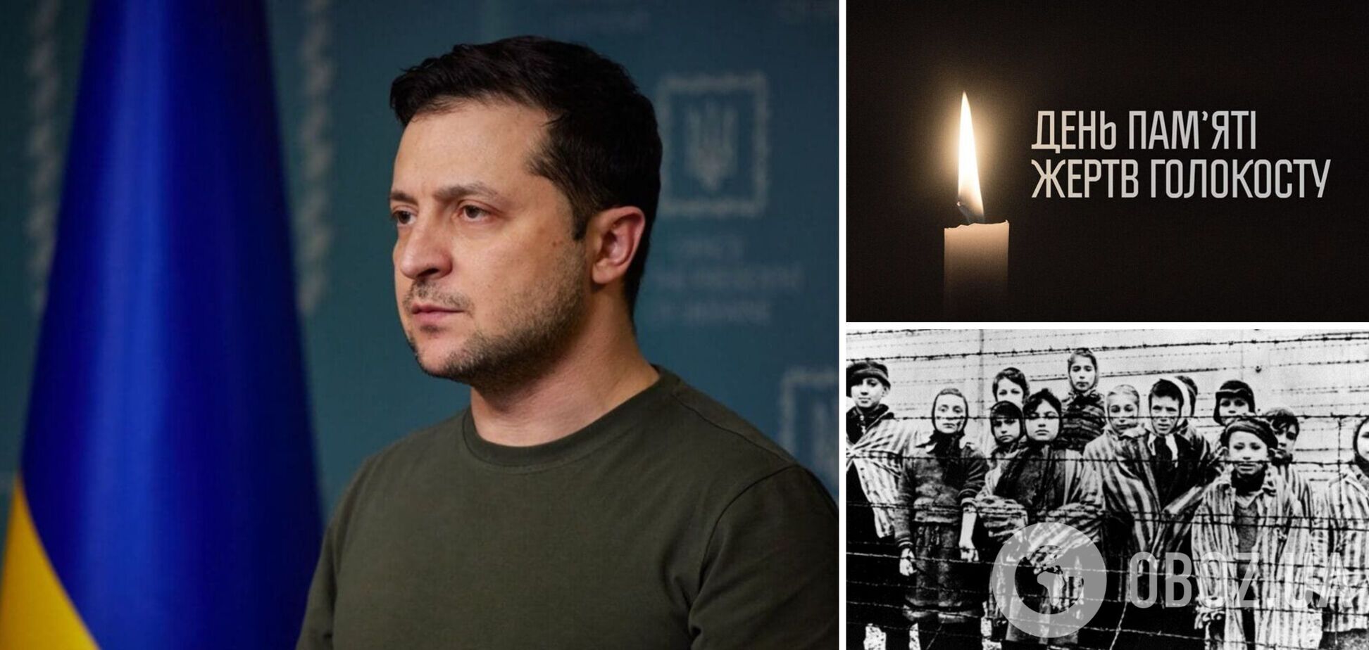 Зеленський вшанував пам'ять жертв Голокосту