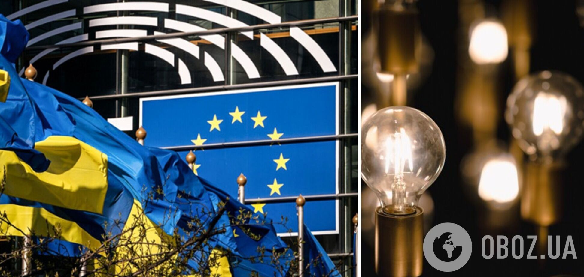ЄС відкрив енергетичний хаб для допомоги в забезпеченні України електрикою