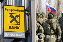 Райффайзен Банк в России содействует войне