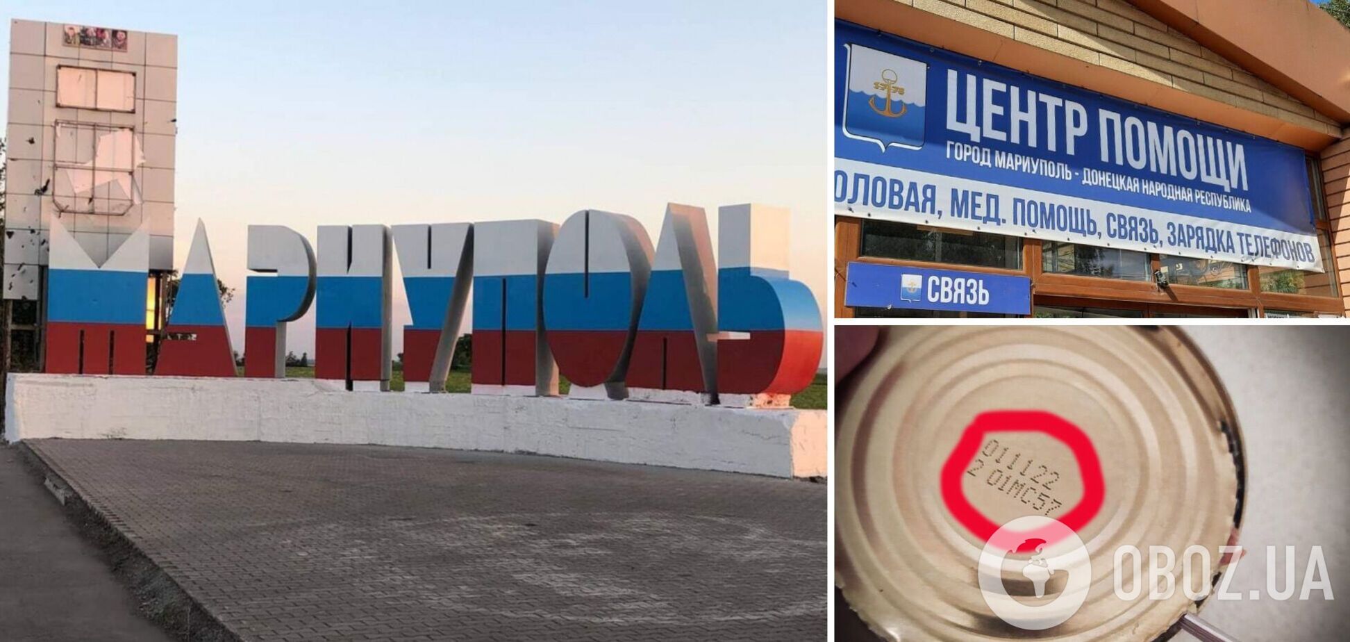 Оккупанты в Мариуполе выдают пенсионерам гнилую тушенку как 'гуманитарку'. Фото