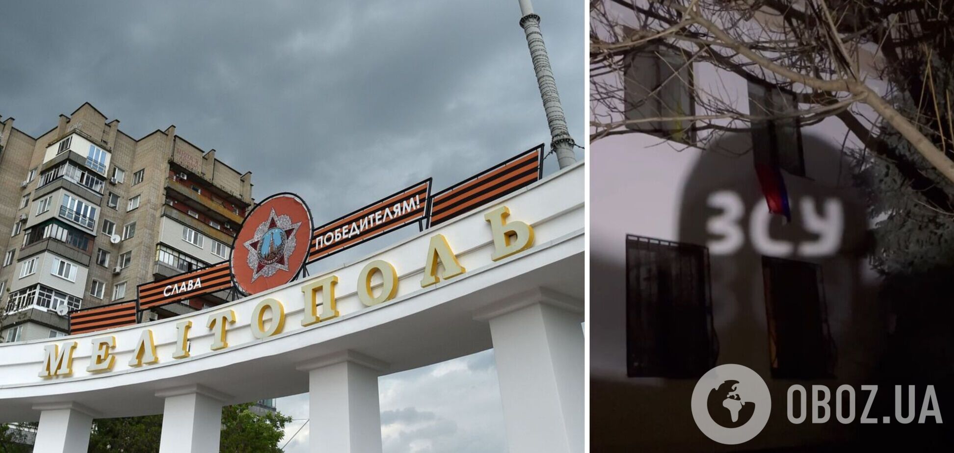'Мелітополь чекає на ЗСУ': партизани влаштували сміливе світлове шоу біля окупаційної адміністрації. Відео